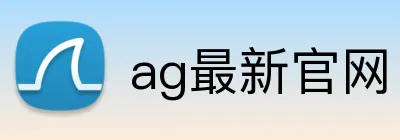 ag最新官网 logo
